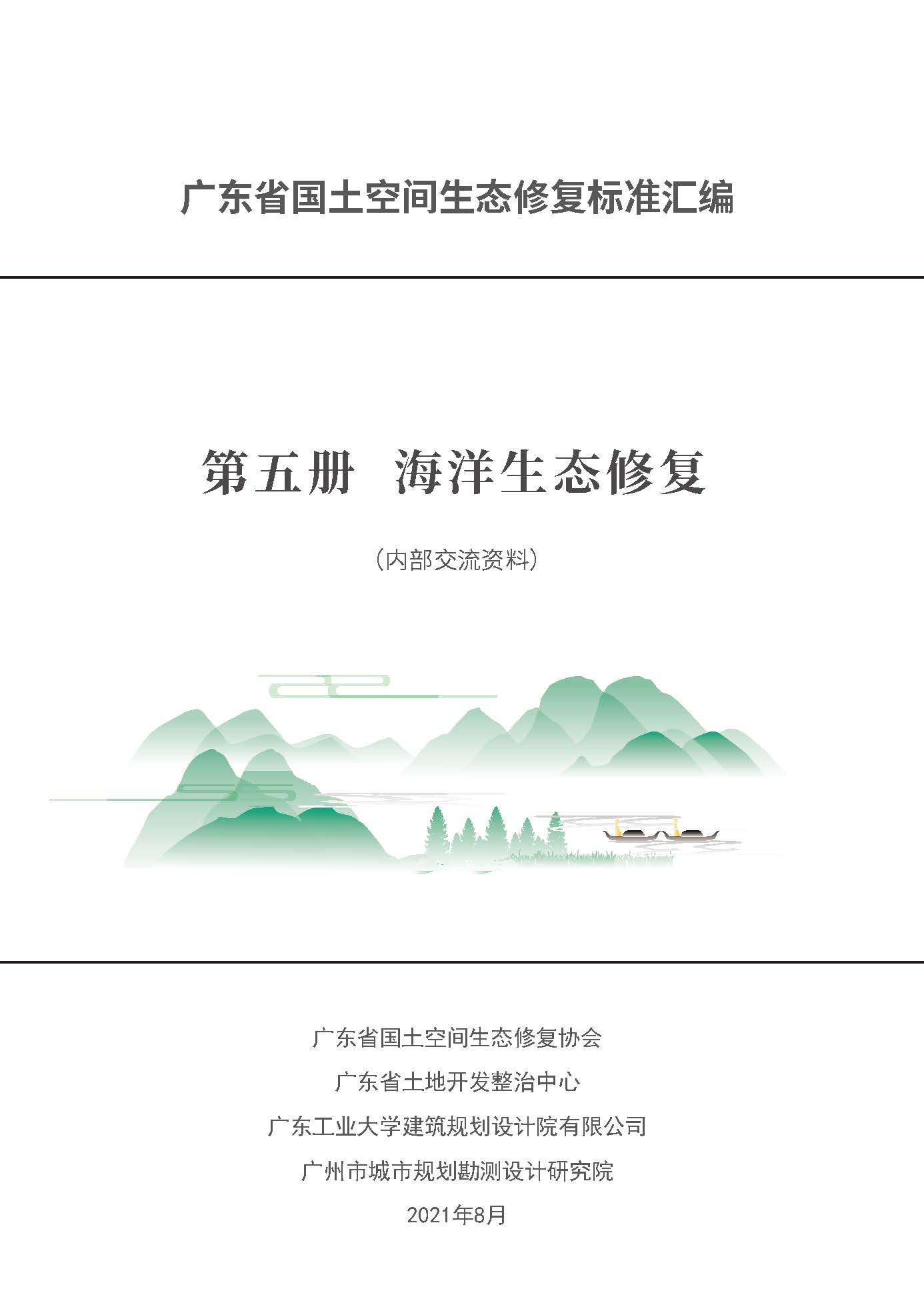 成果封面