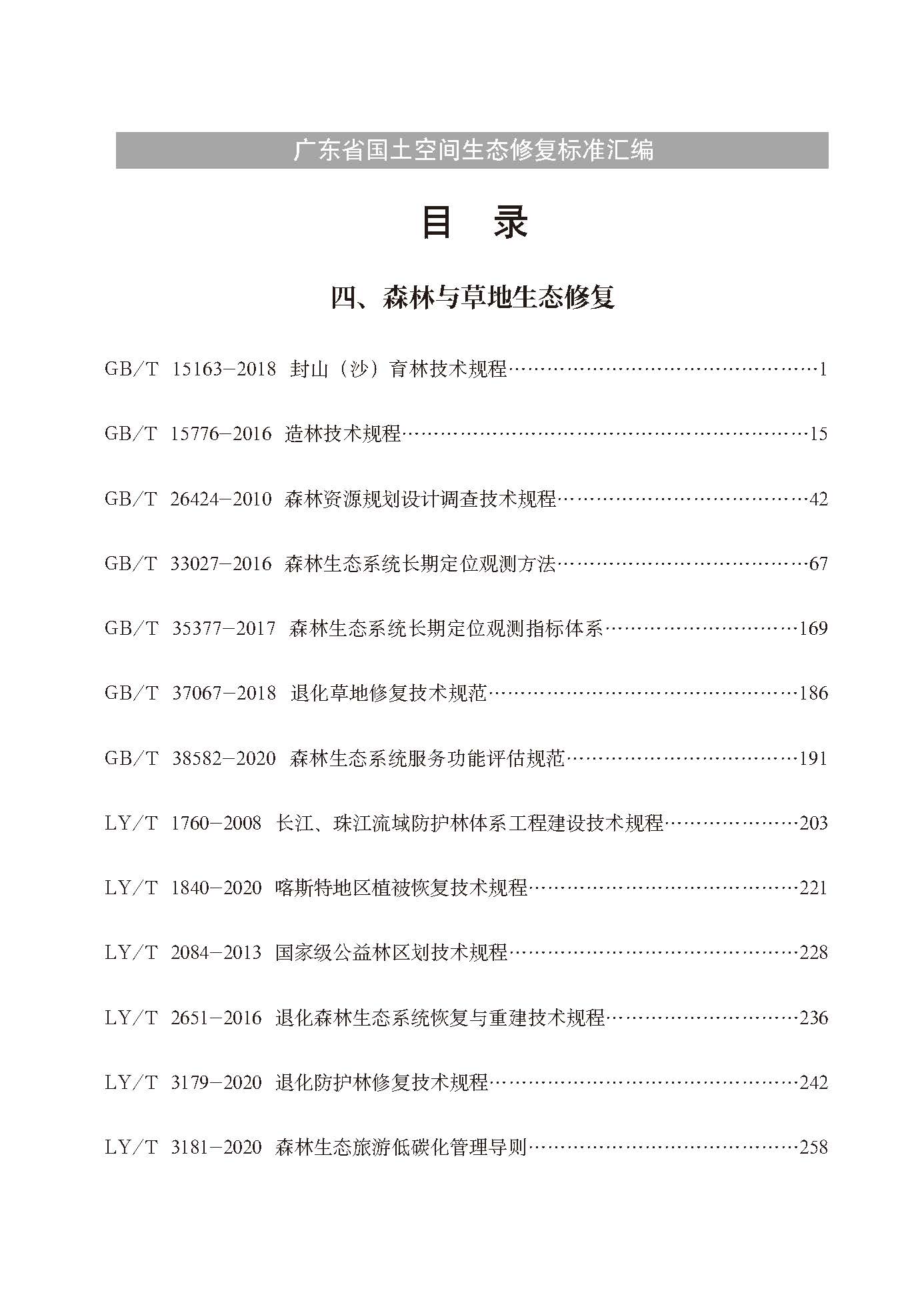 	成果目录（节选）