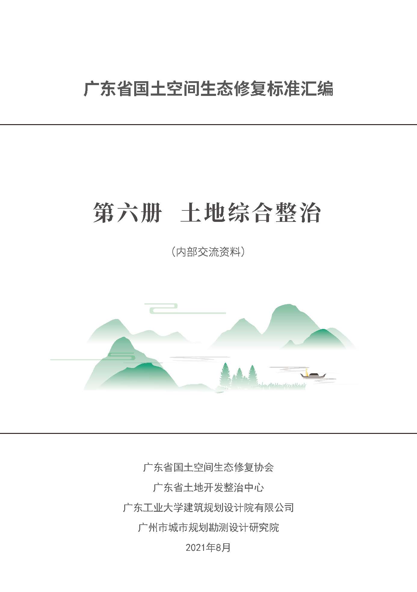 	成果目录（节选）