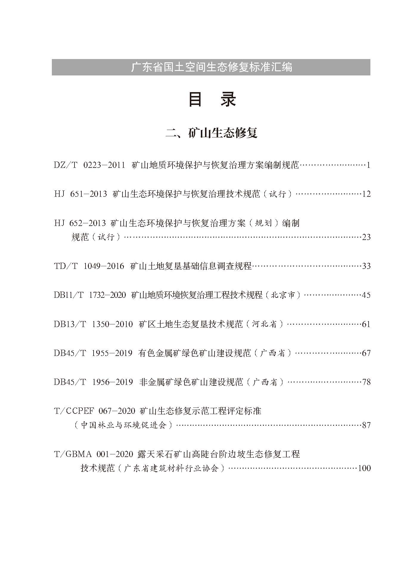 	成果目录（节选）